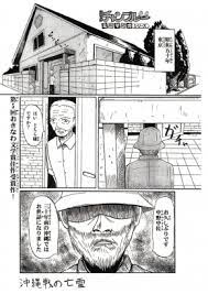 ブラックペッパーのたっぷりきいた 私の作ったオニオンスライス ひとくち頬張るだけ すぐにわかるわ恋の味 うれしはずかしなつかし恋し. ã‚³ãƒŸãƒƒã‚¯ãƒãƒ£ãƒ³ãƒ—ãƒ«ãƒ¼ ãƒŸãƒ‹ãƒžãƒ³ã‚¬ã‚·ãƒªãƒ¼ã‚º æ²–ç¸„æˆ¦ã®äº¡éœŠ æ²–ç¸„ãƒžãƒ³ã‚¬ ãƒ'ãƒ³ãƒ•ãƒ¬ãƒƒãƒˆ ã‚³ãƒŸãƒƒã‚¯ãƒãƒ£ãƒ³ãƒ—ãƒ«ãƒ¼