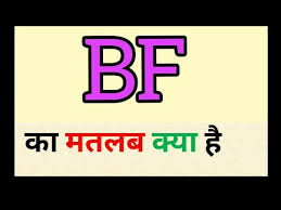 Mai tumae sachee dil sai modern generation has popularized some more words to address their partners: I Have Boyfriend Meaning In Hindi