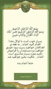 Ø§Ø³ØªØ®Ø§Ø±Ù‡ Ø¨Ø§ Ù‚Ø±Ø¢Ù† For Android Apk Download