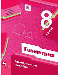 математика 5 класс а г мерзляк в б полонский Geometriya 8 Klass Metodicheskoe Posobie Uchebnik Geometriya Klass