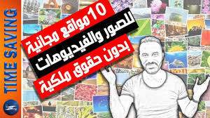 افضل 10 مواقع مجانية للحصول على صور وفيديوهات وموسيقى بدون حقوق ملكية 2020 book cover baseball cards cards