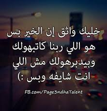 خليك واثق arabic calligraphy quotes calligraphy