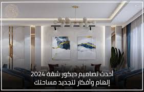 ‫أحدث تصاميم ديكور شقة 2024 إلهام وأفكار لتجديد مساحتك » 23 Interior Design‬‎