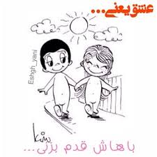 Image result for ‫عشق‬&lrm;
