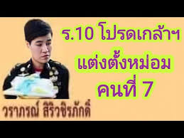 โปรดเกล้าฯ พระราชทานยศ พ.ท.หญิง วราภรณ์ สิริวชิรภักดิ์ และอีก 6 นาย ประชาชาติธุรกิจ อัพเดต 11 นาทีที่แล้ว • เผยแพร่ 13 นาทีที่แล้ว Vr6p5mwz6jcf3m