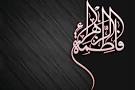 نتیجه تصویری برای علت و چگونگی شهادت حضرت فاطمه زهرا (س)
