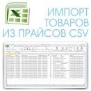 woocommerce перенести товары из csv цена: простой способ и советы