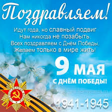 Красивые поздравления с днем победы в стихах. Otkrytki S Dnem Pobedy 9 Maya