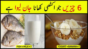 Which Food Should Not Be Eaten Together In Urdu Fish And Milk Side Effects Youtube Since no such thing has been proven, then we should refer to the doctors concerning this issue.