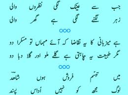 Image result for urdu love poetry