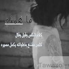 شعر عن ماهمني كلام الناس 2017 قصيدة عن ماهمني كلام الناس Quotes Math Math Equations