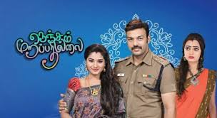 Cool collection of tamil serials & shows. Nenjam Marappathillai Tv Series Wikipedia