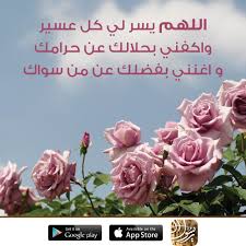 اللهم يسر لي كل عسير واكفني بحلالك عن حرامك و اغنني بفضلك عن من سواك Arabic Quotes Arabic Words Quran