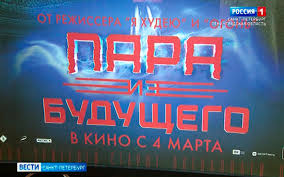 Описание и сюжет фильма пара из будущего. Ilthucftud9z6m