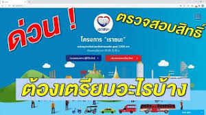 ดู 26 ภาพจากแฮชแท็ก '#เช็ค สิทธิ์ เราชนะ ว่า ผ่าน หรือไม่ www.เราชนะ.com' บน thaiphotos Bvlmakra69mpwm