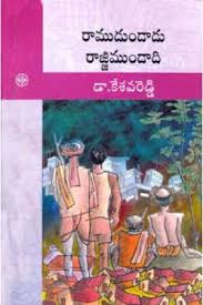 Ramudundaadu Rajyamundaadi Books Books To Read Online My Books