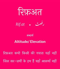 Pin By Blue Jay On Jahan Ke Dhang Kuch Ghazal Jese Hindi Words Urdu Words With Meaning Urdu Words