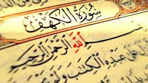 نوادر الآثار والنقوش on twitter نقوش إسلامية لسور من القرآن الكريم أولا سورة البقرة من بدايتها إلى الآية ٣ في الرسم العثماني للمصحف الشريف ثانيا سورة البقرة من١ ٣ في النقوش. Ù‚Ø±Ø§Ø¡Ø© ÙˆØªØ­Ù…ÙŠÙ„ Ø³ÙˆØ±Ø© Ø§Ù„ÙƒÙ‡Ù Pdf Ù…ÙƒØªÙˆØ¨Ø© ÙƒØ§Ù…Ù„Ø© Ø¨Ø§Ù„ØªØ´ÙƒÙŠÙ„ Ø¨Ø®Ø· ÙˆØ§Ø¶Ø­ Ø³ÙˆØ±Ø© Ø§Ù„ÙƒÙ‡Ù Ø§Ù„Ù‚Ø±Ø¢Ù† Ø§Ù„ÙƒØ±ÙŠÙ… Ø³ÙˆØ±Ø© Ø§Ù„ÙƒÙ‡Ù Ø§Ù„Ù‚Ø±Ø¢Ù† Ø§Ù„Ùƒ Arabic Calligraphy Clock Wallpaper Brochure Design