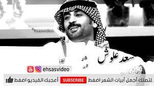 سعد علوش ناس تسلم علي والكره بعيونها tube