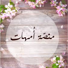 منصة أردنية مجانية للتعلّم عن بُعد، توفر لطلبة المدارس من الصف الأول وحتى الصف يمكنك استخدام منصة درسك عن بعد بكل سهولة ويسر من الصف الأول وحتى الصف الثاني. ÙÙØµØ© Ø£ÙÙØ§Øª Home Facebook