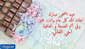 أهم اللحظات التي تمر بحياة أولادنا لحظة تخرجهم من الجامعة ولا يعبر عن تلك اللحظات إلا كلمة تخرج مؤثرة 2021 تعبر عما تشعر به من فرحة بأهم لحظة في حياة أولادك. Ø±Ø³Ø§Ø¦Ù„ ØªÙ‡Ù†Ø¦Ø© Ø¹ÙŠØ¯ Ø§Ù„Ø§Ø¶Ø­Ù‰ Ø§Ù„Ù…Ø¨Ø§Ø±Ùƒ Ø¬Ø¯ÙŠØ¯Ø© 2021 Eid Mubarak Ù…ÙˆÙ‚Ø¹ Ù…Ø­ØªÙˆÙŠØ§Øª