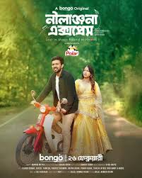 Nilanjona Express (2026) Bengali BongoBD WEB-DL 1080p – 720p