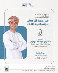 Check spelling or type a new query. Ø§Ù„ØªØ£Ù…ÙŠÙ†Ø§Øª Ø§Ù„Ø§Ø¬ØªÙ…Ø§Ø¹ÙŠØ© Ø³Ù„Ø·Ù†Ø© Ø¹Ù…Ø§Ù† Ø¹Ù„Ù‰ ØªÙˆÙŠØªØ± Ù†Ø¯Ø¹ÙˆÙƒÙ… Ù„Ù…ØªØ§Ø¨Ø¹Ø© Ø§Ù„Ø§Ø³ØªØ¶Ø§ÙØ© Ø§Ù„ØªÙ„ÙØ²ÙŠÙˆÙ†ÙŠØ© Ù„Ù€ Ø³Ø§Ù„Ù… Ø¨Ù† Ø¹Ø¨Ø¯Ø§Ù„Ù„Ù‡ Ø§Ù„Ø±Ø­Ø¨ÙŠ Ù…Ø¯ÙŠØ± Ø¯Ø§Ø¦Ø±Ø© Ø§Ù„ØªØ®Ø·ÙŠØ· Ø£Ø®Ø¨Ø§Ø± Ø§Ù„Ø®Ø§Ù…Ø³Ø© Ù„Ù„Ø­Ø¯ÙŠØ« Ø­ÙˆÙ„ Ø§Ø³ØªØ±Ø§ØªÙŠØ¬ÙŠØ© Ø§Ù„ØªØ£Ù…ÙŠÙ†Ø§Øª Ø§Ù„Ø§Ø¬ØªÙ…Ø§Ø¹ÙŠØ© Ù¢Ù Ù¤Ù  Ù…ØªØ§Ø¨Ø¹Ø© Ø·ÙŠØ¨Ø© Https T Co L7ai2gau8c