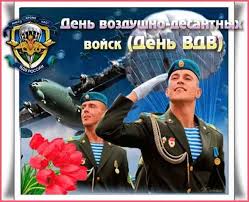 Большое количество теплых открыток на день вдв. Kartinki S Dnem Vdv Krasivye S Pozdravleniyami I Prikolnye