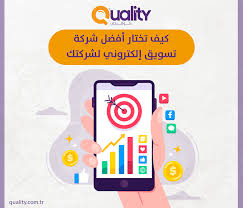 شركات التسويق الالكتروني
