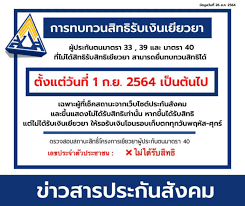 ขอสอบถามค่ะ สมัคร ม.40 ช่วงปลายเดือน ก.ค แล้วจ่ายครั้งแรก 4 ส.ค วันที่ 16 เช็คว่าได้รับสิทธิ์ พอวันที่ 18 เช็คบอกว่าไม่ได้รับ. U0xiit3pr2roxm