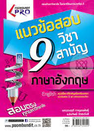 Лалана конторанин / jieb lalana kongtoranin / ลลนา ก้องธรนินทร์. à¹à¸™à¸§à¸‚ à¸­à¸ªà¸­à¸š 9 à¸§ à¸Šà¸²à¸ªà¸²à¸¡ à¸ à¸ à¸²à¸©à¸²à¸­ à¸‡à¸à¸¤à¸©