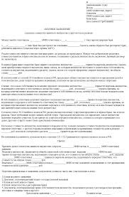 Iskovoe Zayavlenie O Razdele Sovmestno Nazhitogo Imushestva Suprugov Obrazec Sostavleniya Kak I Kuda Podavat
