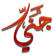 يمنح فيسبوك الأشخاص القدرة على المشاركة ويجعل العالم أكثر انفتاحاً حتى يسهل التواصل. ØµÙˆØ± Ø§Ø³Ù… Ø¬Ù†ÙŠ Ø±Ù…Ø²ÙŠØ§Øª ÙˆØ®Ù„ÙÙŠØ§Øª Ø§Ø³Ù… Jana Ù…ÙŠÙƒØ³Ø§ØªÙƒ