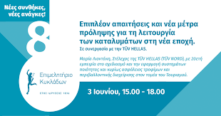 Είναι συγκινητικό πάντως που η νέα δημοκρατία ως κυβέρνηση καταδικάζει τον λαϊκισμό και την πολιτική εκμετάλλευση της εγκληματικότητας. Se Synergasia Me To Epimelhthrio Kykladwn Pragmatopoih8hkan Dyo Hmerides Nea Eidhseis Tuv Hellas
