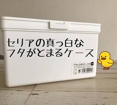 まめ s home まめ嫁 on instagram ブログ 更新しました セリア の フタがとまるケース を使った収納を紹介しています 詳しくはブログへ プロフィールのアドレスからお願いします mameyome68 http mamehome blo 収納 インテリア 収納 ブログ