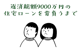 住宅ローン 住まい関連記事まとめ 住友林業でましかくのおうちブログ 住友林業でましかくのおうち 理系夫婦が共働きでローン返済中 ましかく 住宅ローン 関連