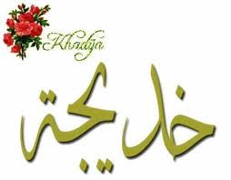 Khadija Calligraphy Name Arabic Art Moon Art