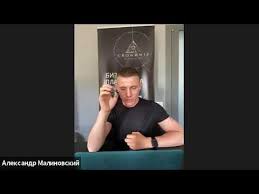 Впервые этого человека я увидела на сплетнике. Aleksandr Malinovskij Vse O Platforme Crowdwiz Youtube