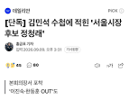 [이슈] [단독] 김민석 수첩에 적힌 '서울시장 후보 정청래' - 인벤