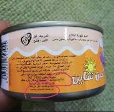 jassmin ahmed أحذروا التونة المعلبة اخر تحذيرات منظمة الصحة العالمية food canning drinks