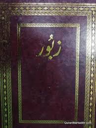 Zaboor Urdu Zaboor Urdu Translation زبور کتاب اردو Free Ebooks Download Books Free Pdf Books Books Free Download Pdf