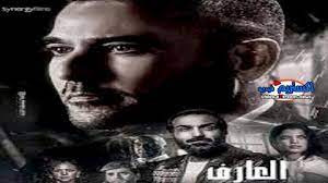 مسلسل كوفيد 25 اون لاين كامل. ÙÙŠÙ„Ù… Ø§Ù„Ø¹Ø§Ø±Ù ÙƒØ§Ù…Ù„ Hd Ø§ÙƒØ³ØªØ±ÙŠÙ… ÙÙŠØ¯ÙŠÙˆ
