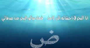 اللغة العربية أنا البحر