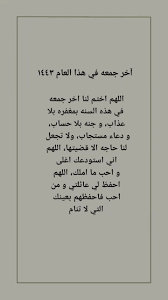 دعاء اخر جمعه من العام｜بحث TikTok