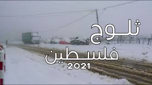تعتبر رياضة التزلج على الجليد رياضة مكلفة وغير منتشرة نسبيا في Ø«Ù„ÙˆØ¬ Ø­Ù„Ø­ÙˆÙ„ ÙÙ„Ø³Ø·ÙŠÙ† 2021 Snow Of Palestine Youtube