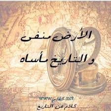 كلام عن التاريخ عبارات وأقوال عن التاريخ مكتوبة علي صور place card holders card holder cards