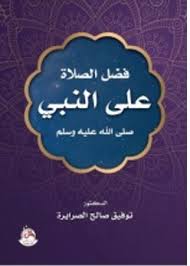 وكذا روى غير واحد عن ابن عباس. ÙƒØªØ¨ Pdf ÙØ¶Ù„ Ø§Ù„ØµÙ„Ø§Ø© Ø¹Ù„Ù‰ Ø§Ù„Ù†Ø¨ÙŠ ØµÙ„Ù‰ Ø§Ù„Ù„Ù‡ Ø¹Ù„ÙŠÙ‡ ÙˆØ³Ù„Ù…