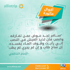 تريبات Na Tviteru ســـــــافر تجـد عوضـا عمـن تـفارقـه إني رأيـت وقـــوف الــمـاء يفســــده وانـصب فإن لذيذ العيش في النصـب الامام الشافعي Https T Co Cf4lmmcn96