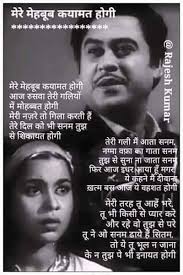 Mere Mehboob Romantic Song Lyrics Old Bollywood Songs Love Songs Lyrics Top 10 hindi songs (soft/romantic songs only). romantic song lyrics