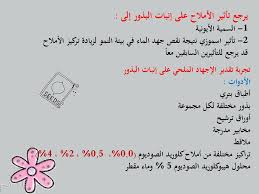 الاجهاد الملحي Salt Stress Ppt Download